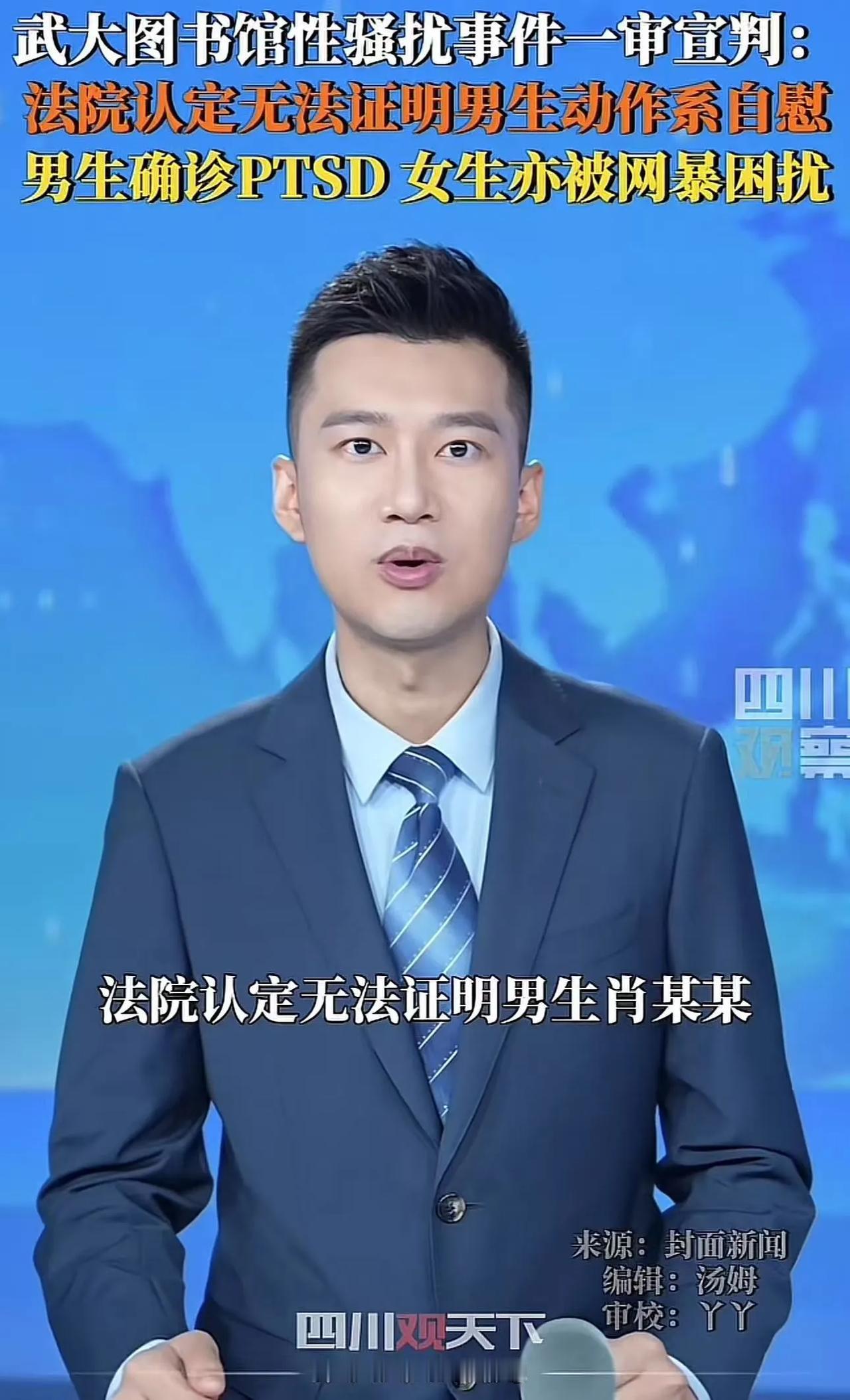 [微风]“杀人诛心！”武大图书馆性骚扰事件，上一秒法院判决男生无罪，下一秒女主就