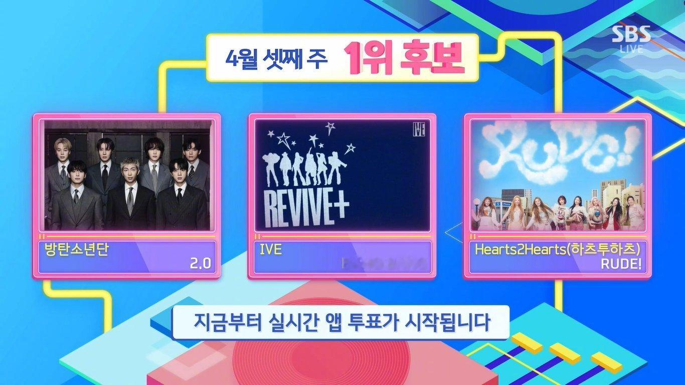 【SBS】下午播出的《人气歌谣》节目一位候补，防弹少年团 & IVE & Hea