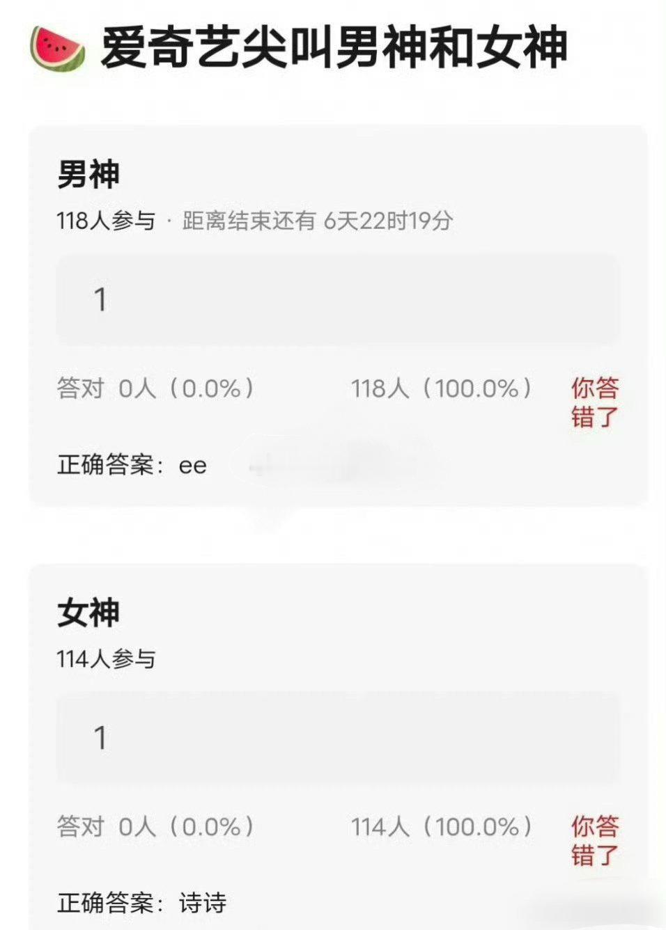 爱奇艺尖叫男神和女神，成毅、刘诗诗 