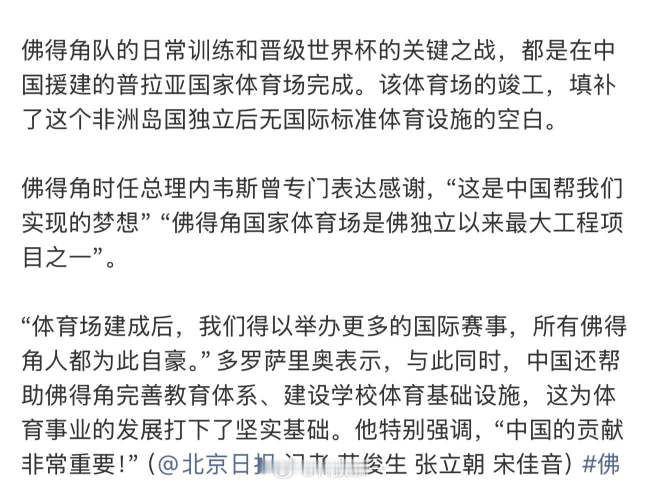 原来佛得角的足球场还是中国给建的，然后佛得角队的日常训练和晋级世界杯冠军之战，都