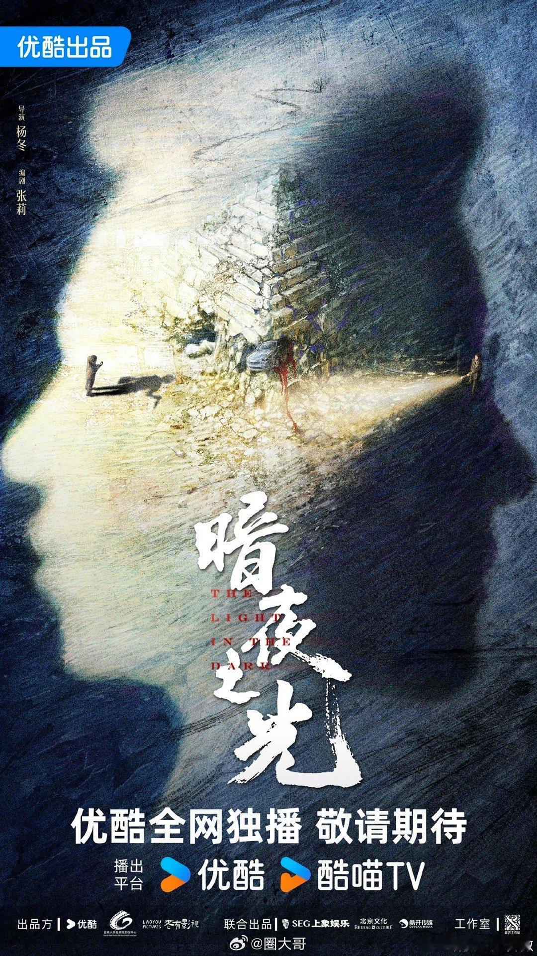 潘粤明黄轩王珞丹新剧过审下证全员实力派的新剧终于要来了，电视剧《暗夜之光》过审下