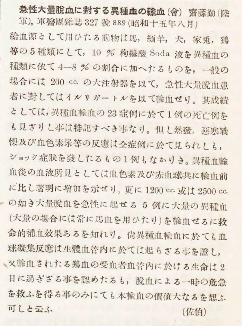 🔻这种731部队试验的摘要甚至当时不是日本军队内部秘密刊登的，而是日本《医学中