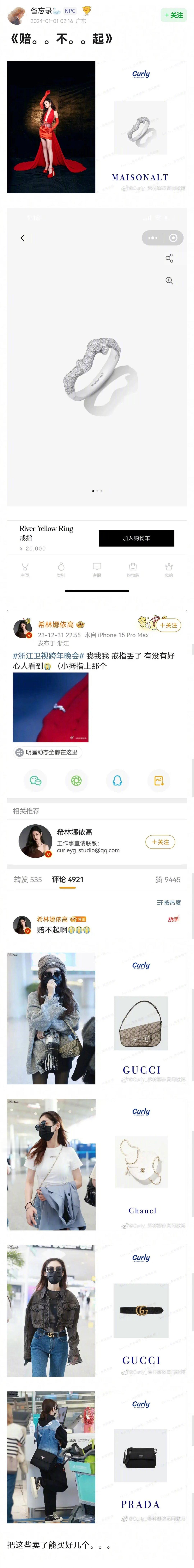 赔不起的戒指💍 ​​​