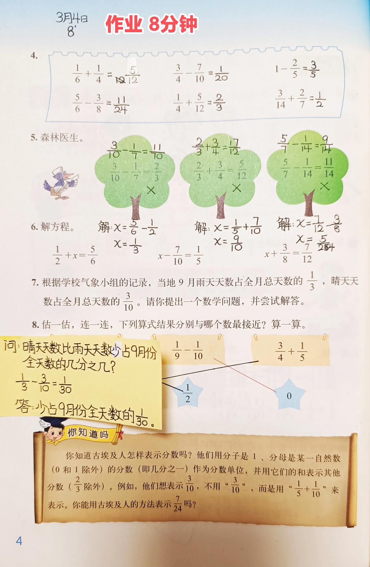 3月4日 周二🧮总结：学校作业51分钟；家庭学习内容20分钟

今日话题一：人