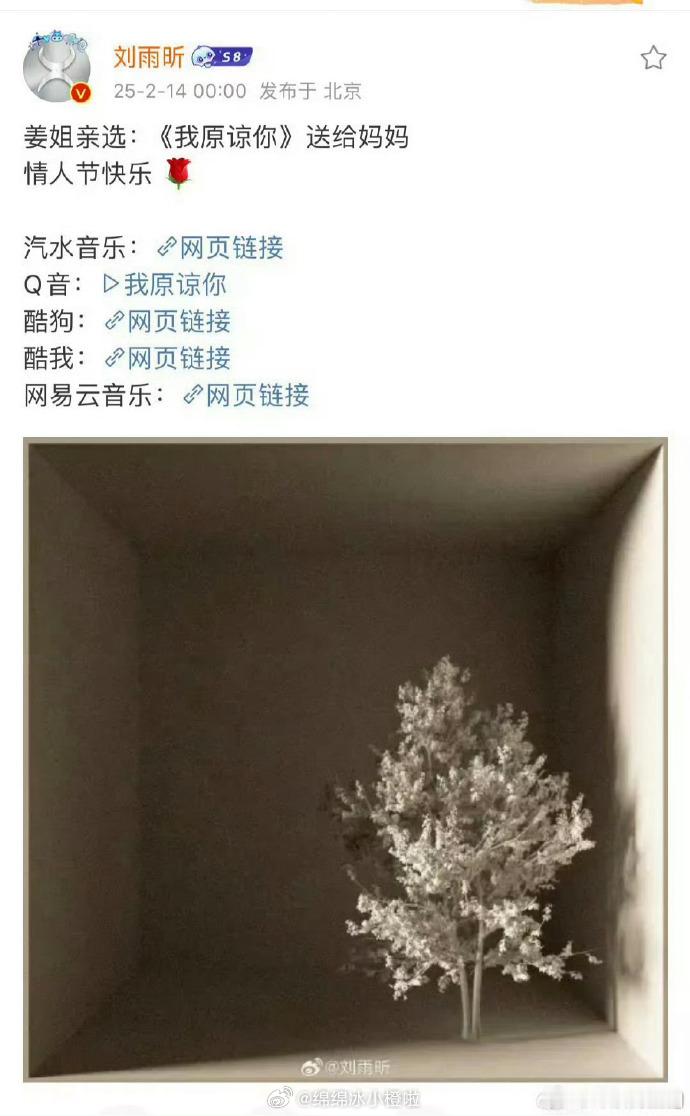 刘雨昕到底原谅了谁  刘雨昕情人节唱苦情歌 刘雨昕这歌也太好听了吧，给我是狠狠惊