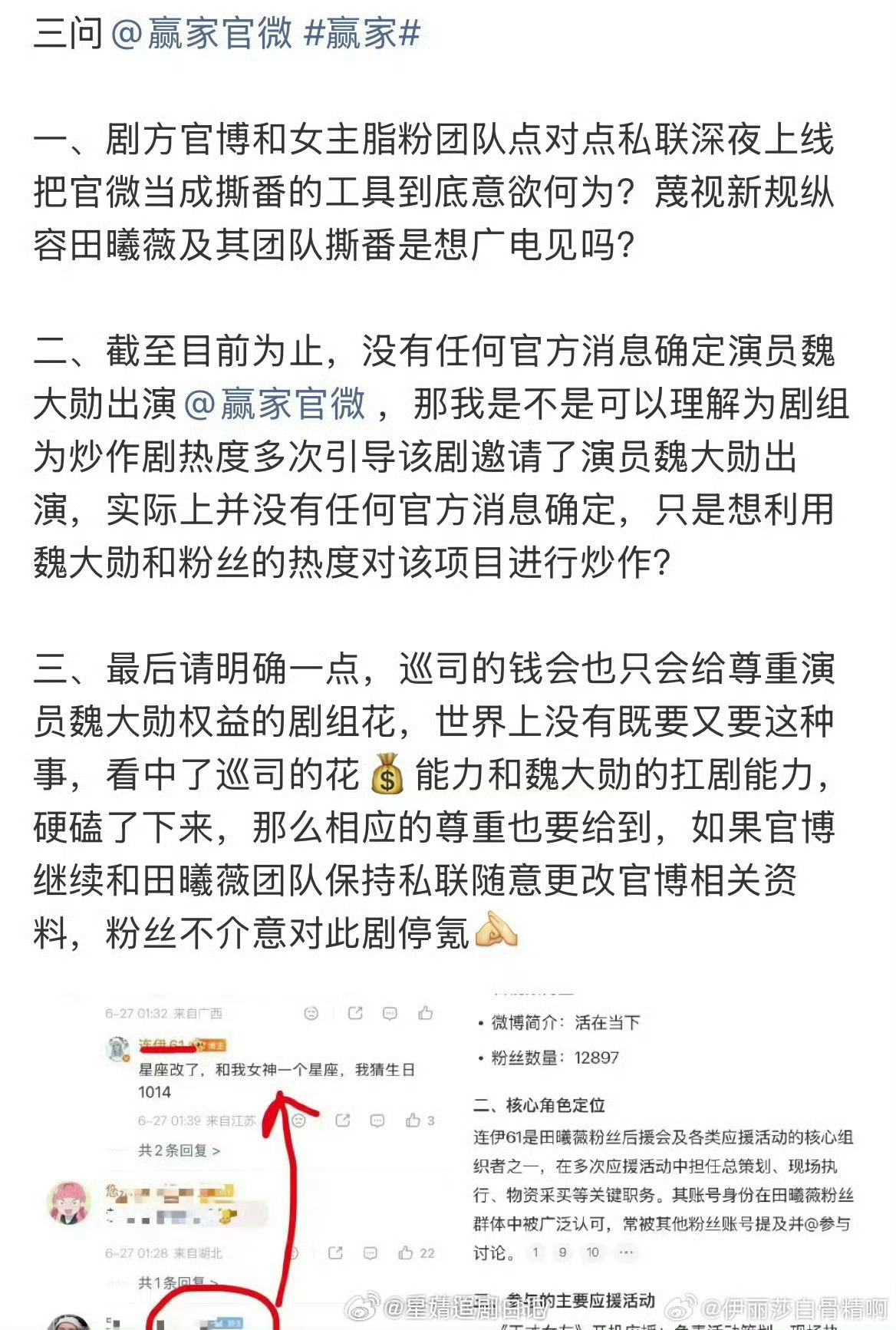 田曦薇，魏大勋粉丝纷纷向电视剧《赢家》维权…还在争番位？赢家又咋了？官博都已开通
