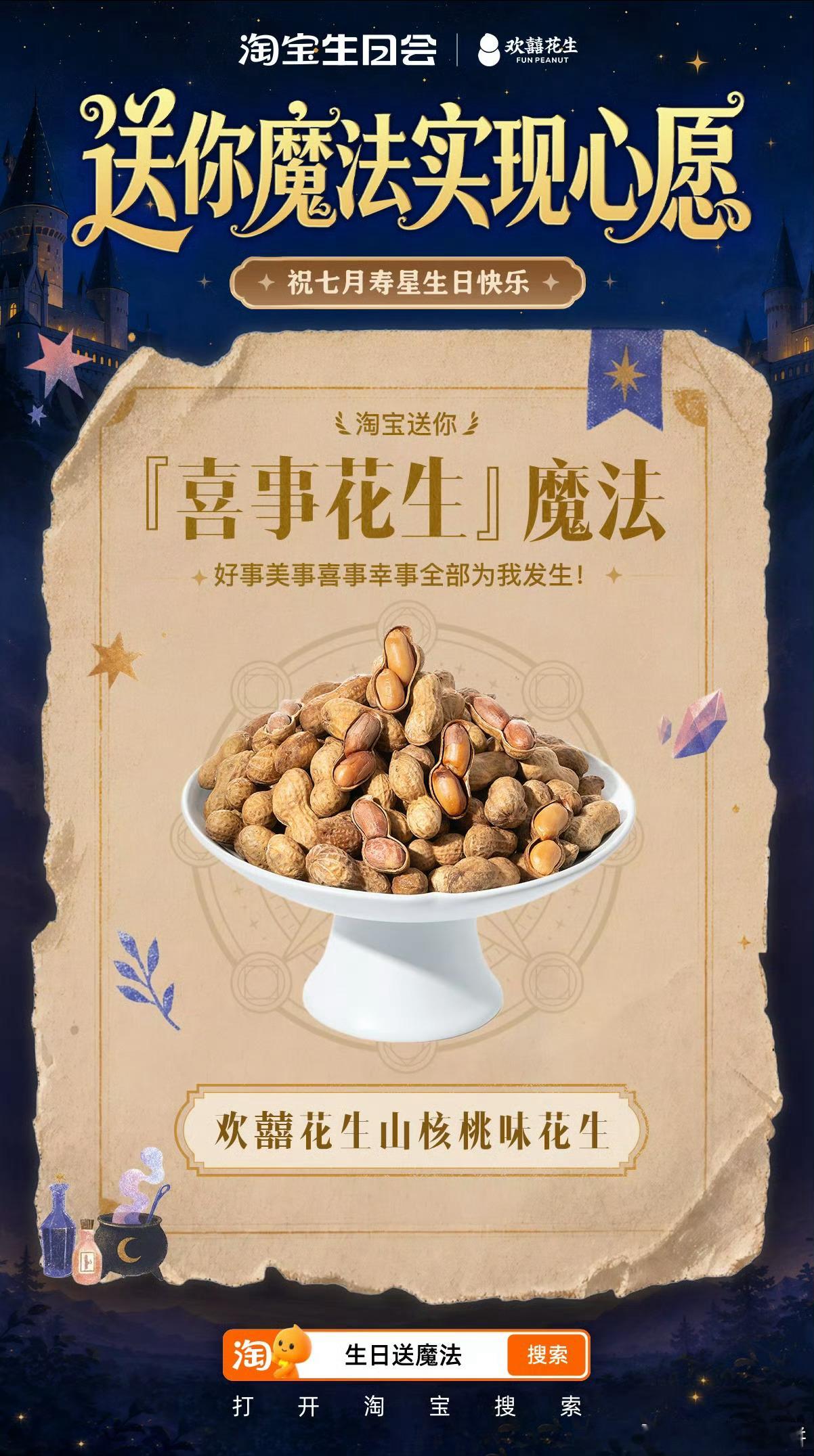 淘宝送你魔法实现心愿遇事纠结怎么办？那就先把事情放下，来淘宝抽个奖～上淘宝搜索【