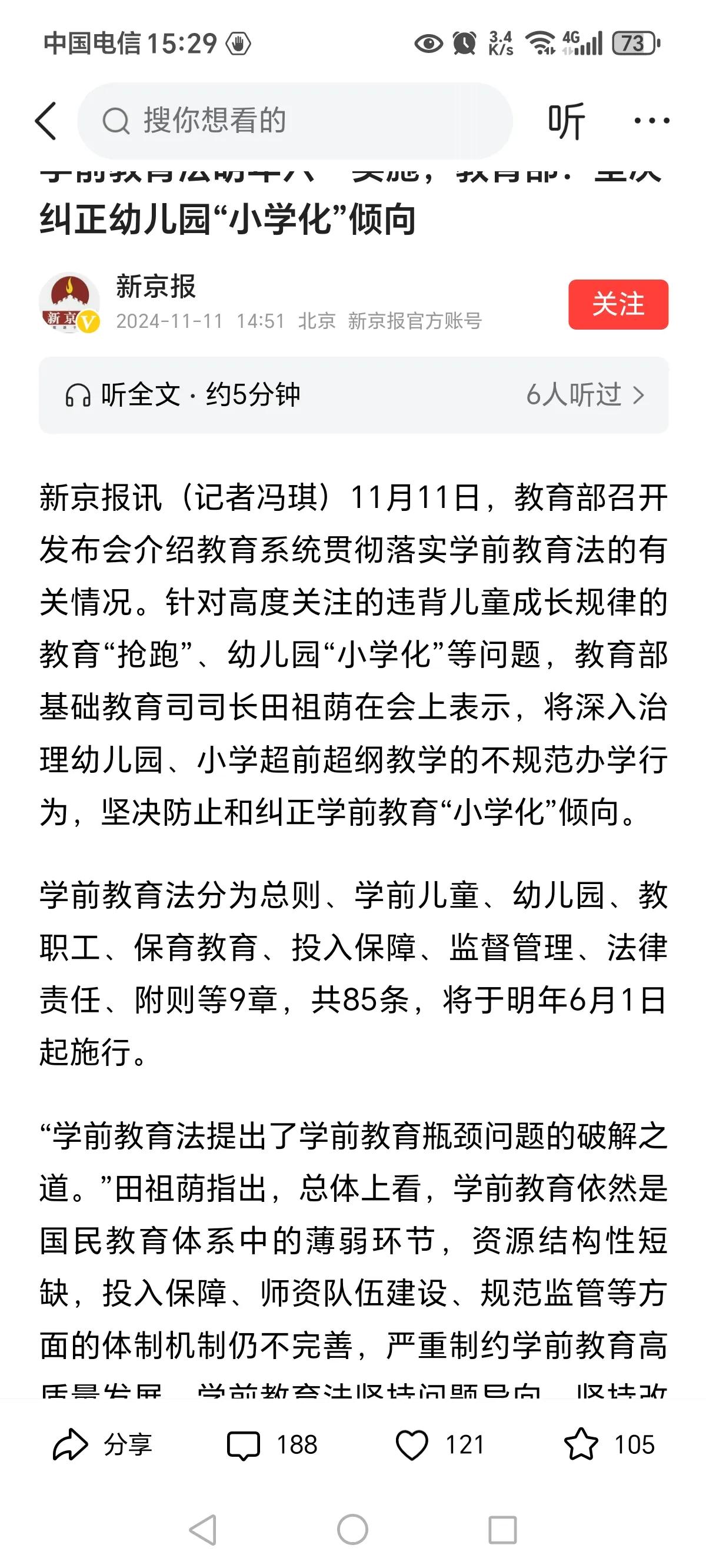 一则新闻，#学前教育法来了# 吸引了我的注意力。

说是从明年6月1日起，《学前