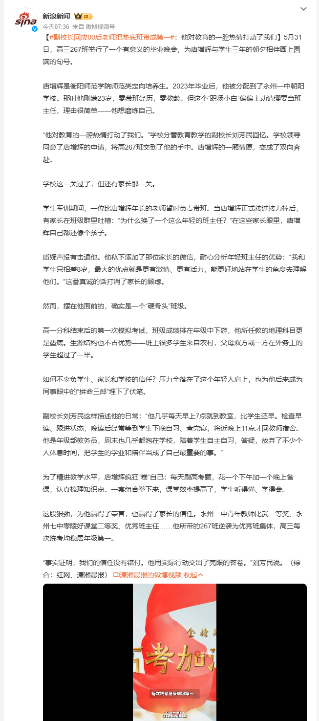 副校长回应00后老师把垫底班带成第一 23岁的唐增辉主动要当班主任，家长不信，学