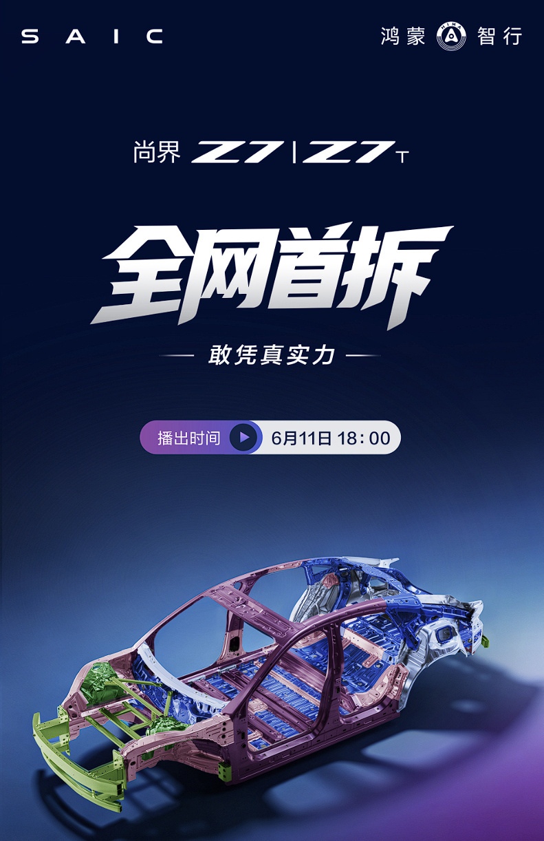 熊：拆车能证明什么？智行尚界：就是拆给你看的！