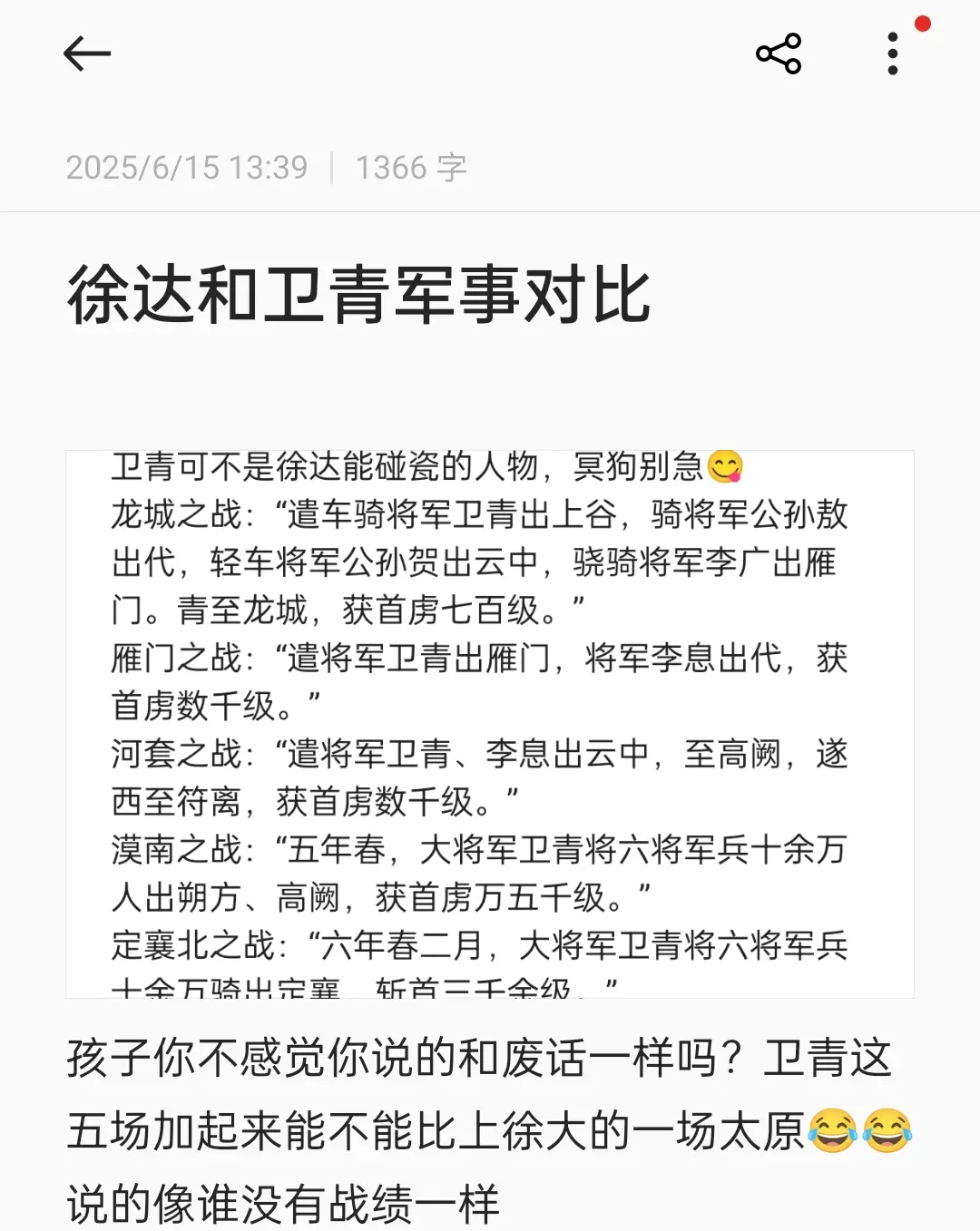 我就在这等着卫孝子不服来辩。历史徐达