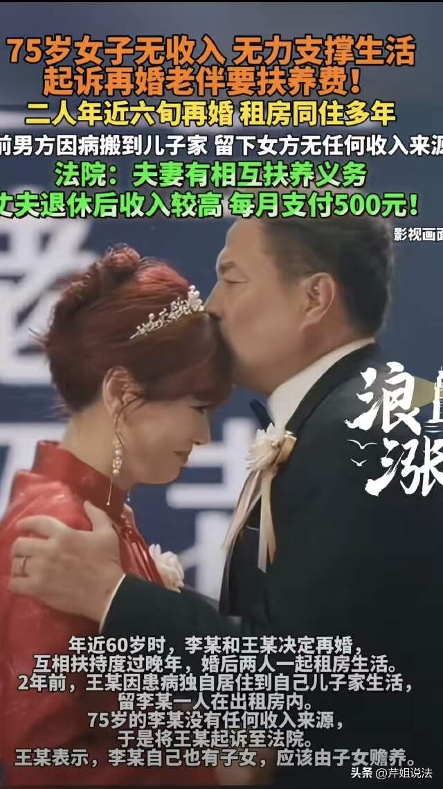 江苏淮安，75岁的李老太与王大爷是再婚家庭，两年前王大爷病了，儿子把他接到自己家