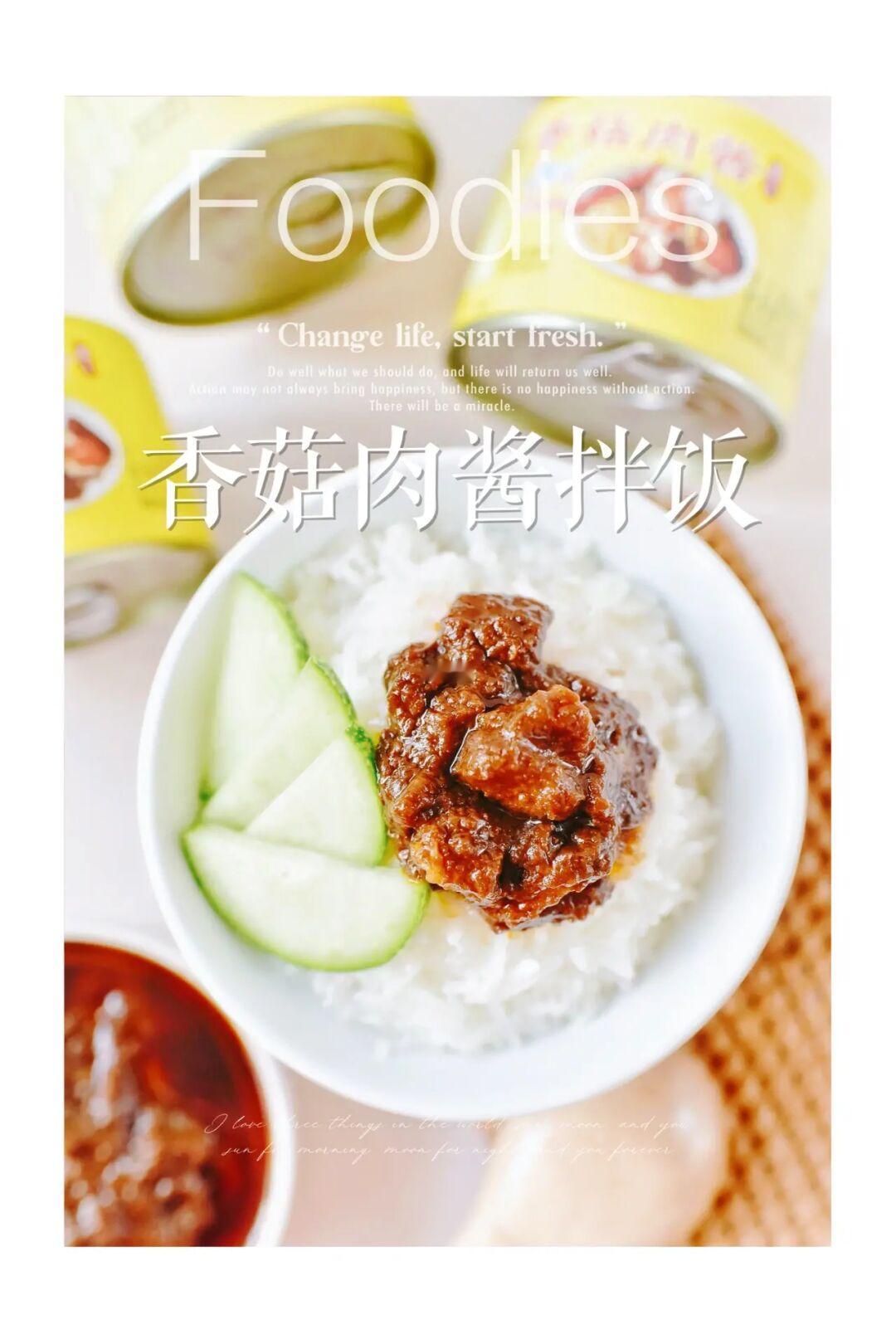 绝对不能错过香菇肉酱拌饭，简单美味超好吃