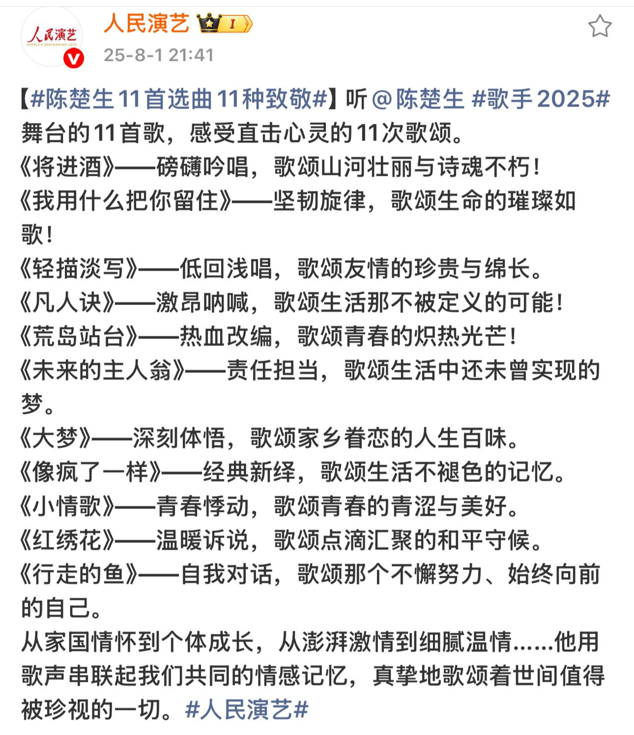 陈楚生继“披荆斩棘”后开启了“乘风破浪”！
圆满了。
陈楚生喜提“御弟哥哥”之称