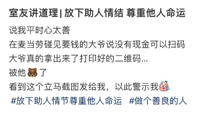 放下助人情结 尊重他人命运 ​​​