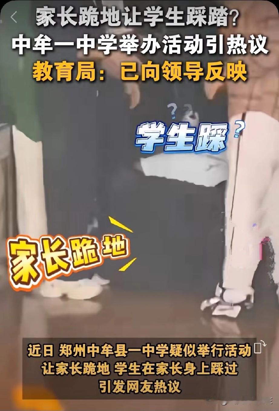 家长跪成一排，学生蒙眼踩背？愧疚式教育何时休！

一场感恩教育活动中，女生摘下眼
