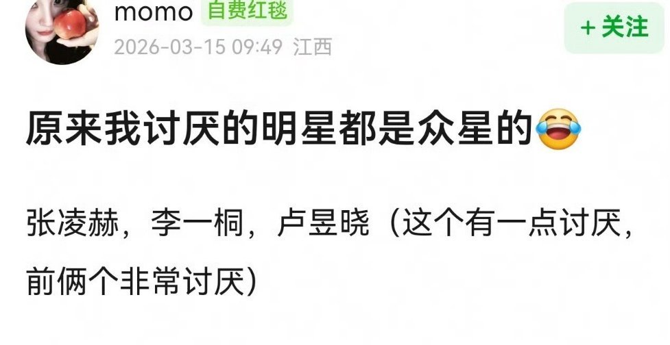 张凌赫李一桐卢昱晓为啥路人缘不好？ 