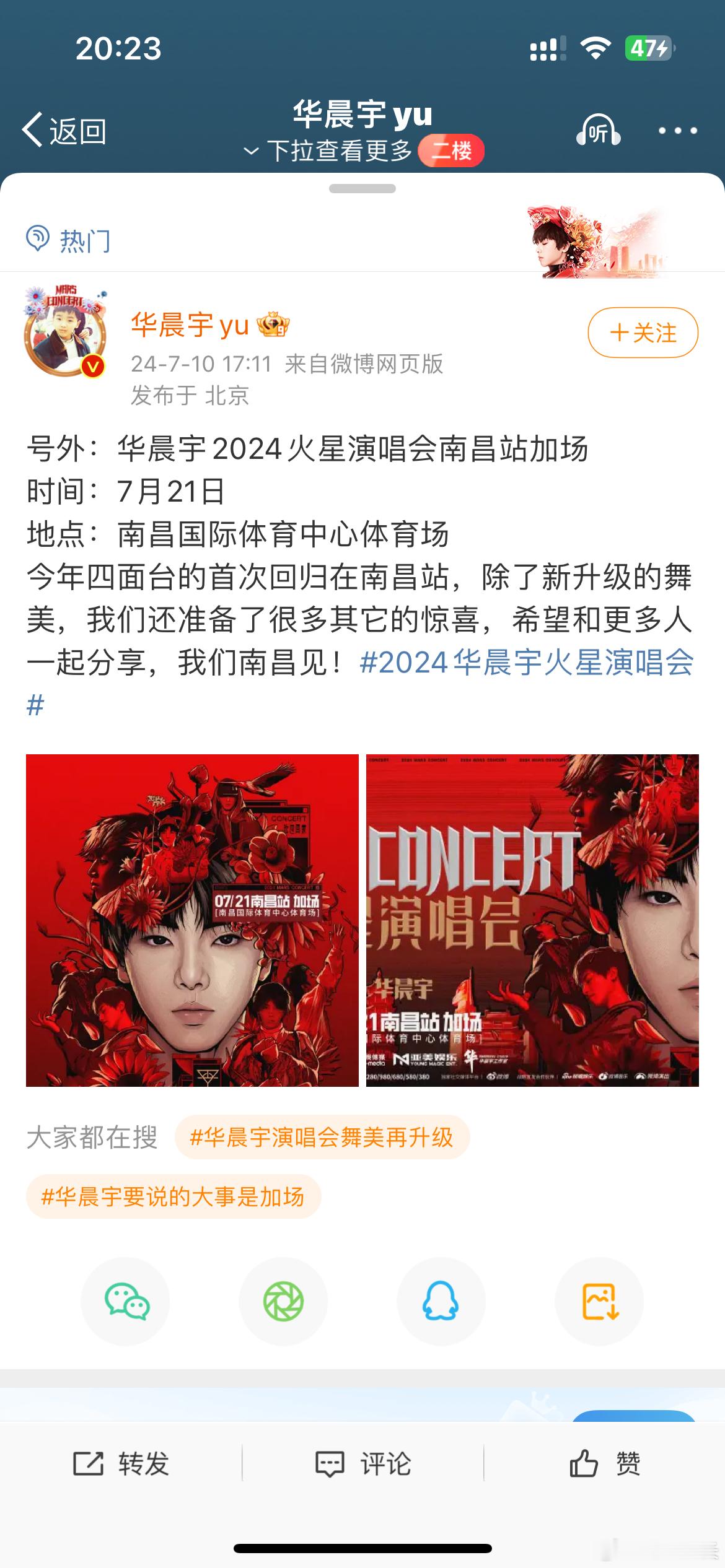 #华晨宇要说的大事是加场#  华晨宇要说的大事是南昌7.21加场  是四面台舞美