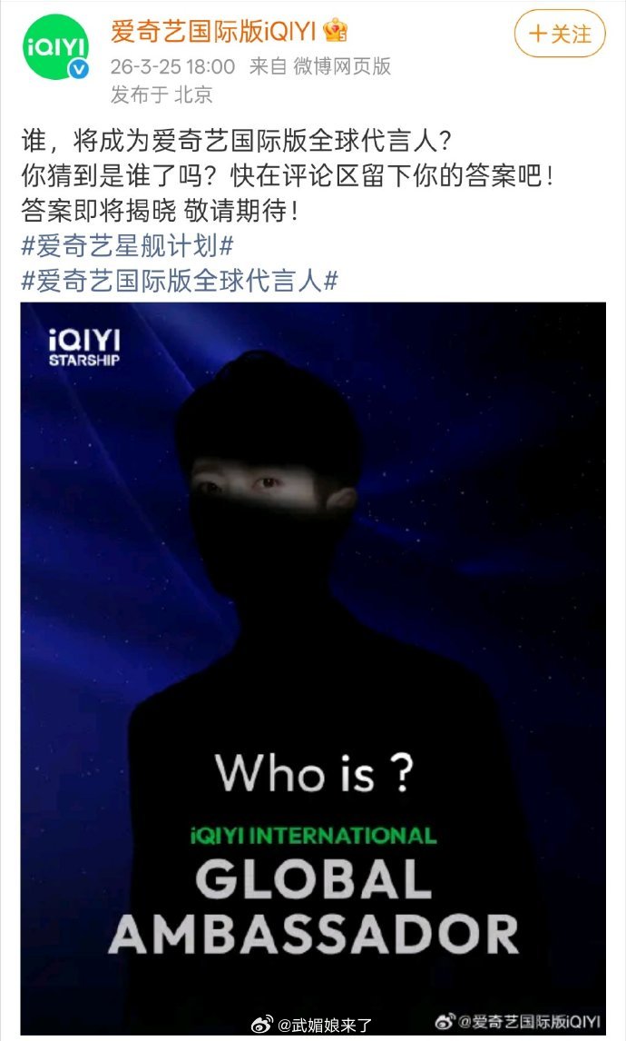 丞磊爱奇艺国际版全球代言人开启剪影预热，《成何体统》有效播剧