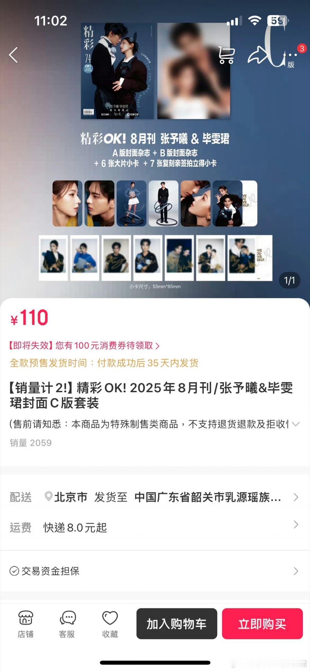 张予曦毕雯珺的双人杂志精彩 OK 销量✨1min 秒切 2059 2min 31