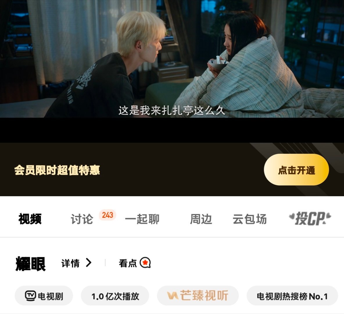 耀眼前台播放量已破亿，恭喜李昀锐，恭喜邢武妈妈李昀锐黄毛真不一样 /李昀锐邢武 