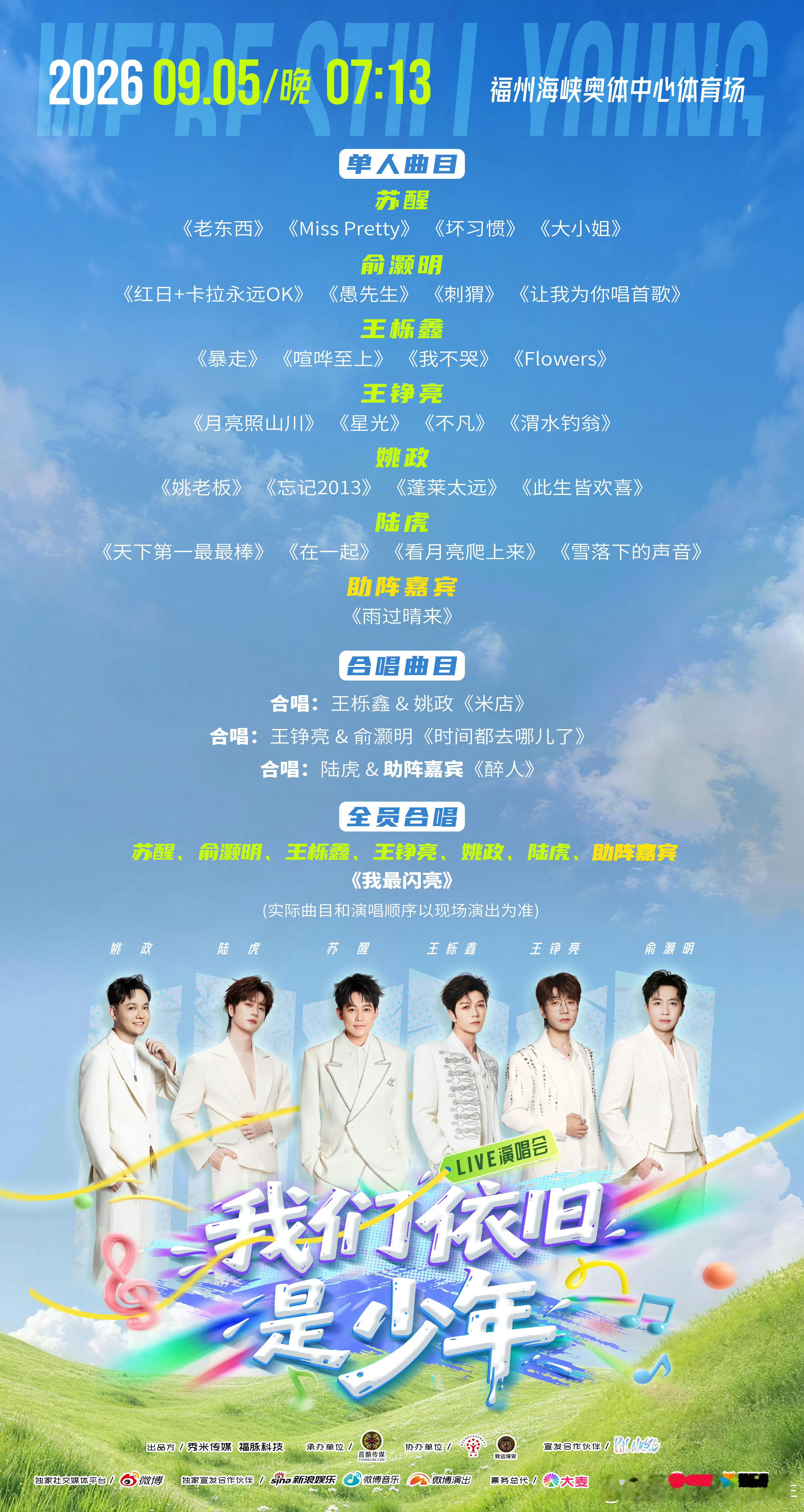 我们依旧是少年我们依旧是少年福州演唱会座位图砍区图1🫁大麦全场可售门票总张数：