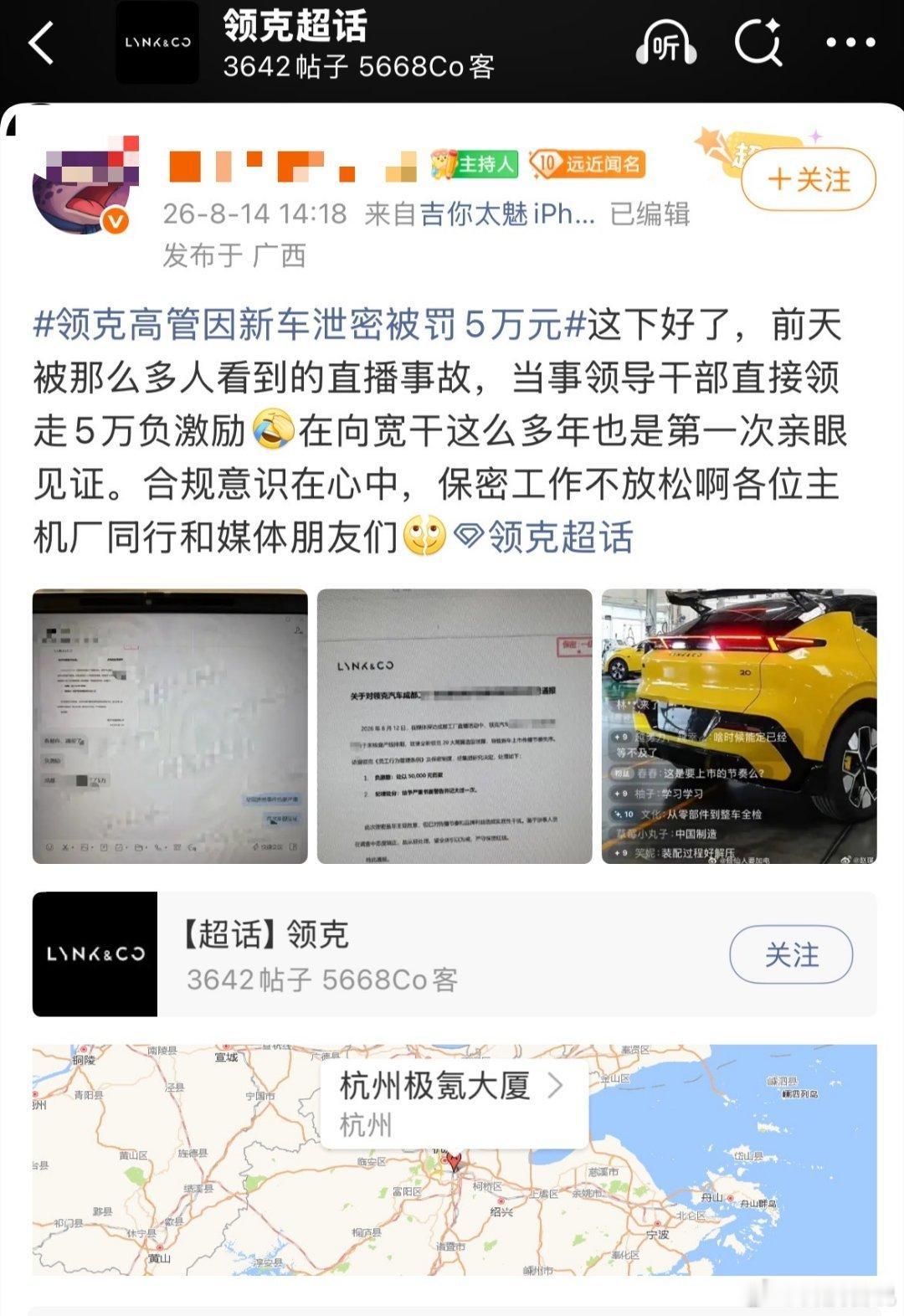 领克高管因新车泄密被罚5万元 刚梳理完领克直播泄密完整始末，戏剧性直接拉满！高管
