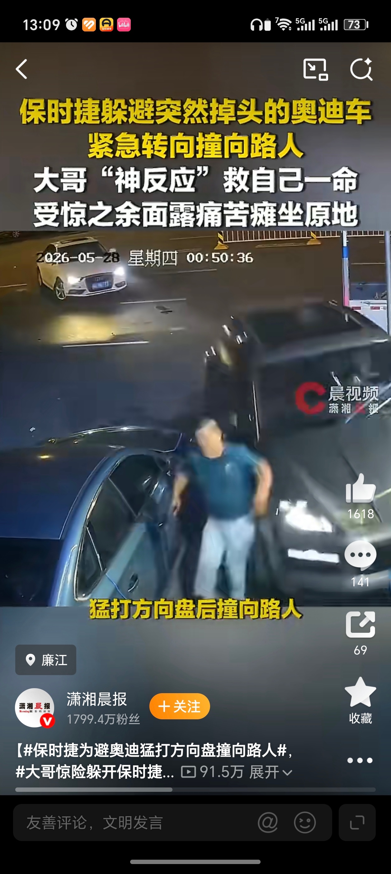 保时捷为避奥迪猛打方向盘撞向路人这种情况最稳妥的操作就是让速不让道，毕竟不是所有