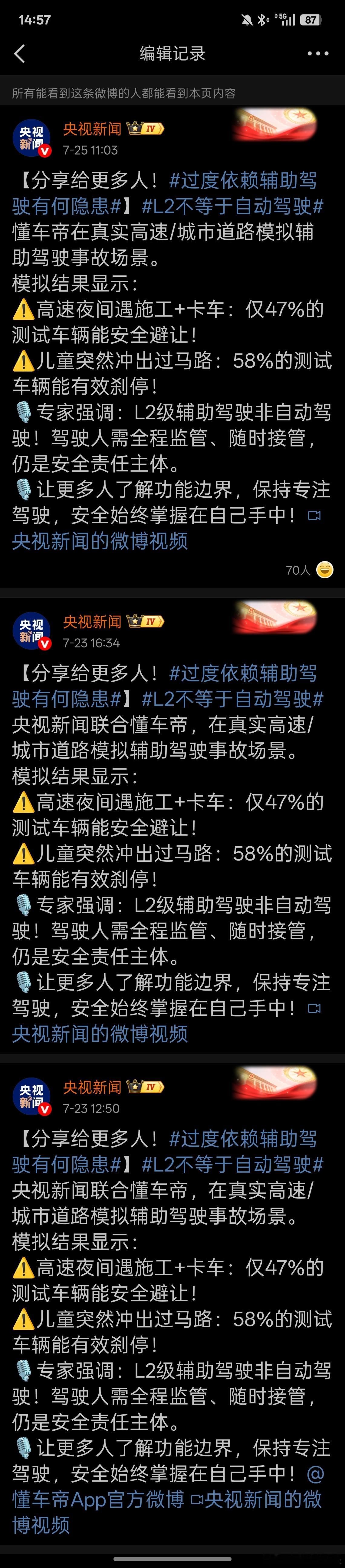 央视新闻联合懂车帝怎么被编辑了？[污][污][污] ​​​