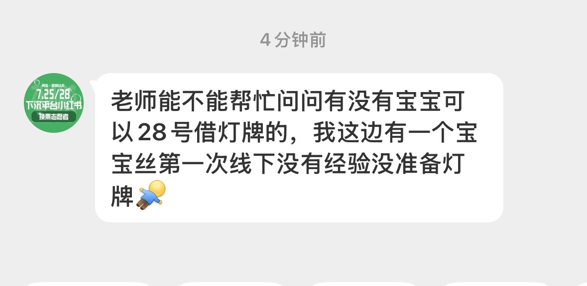 需要借28号的灯牌 可以借的宝宝联系网页链接