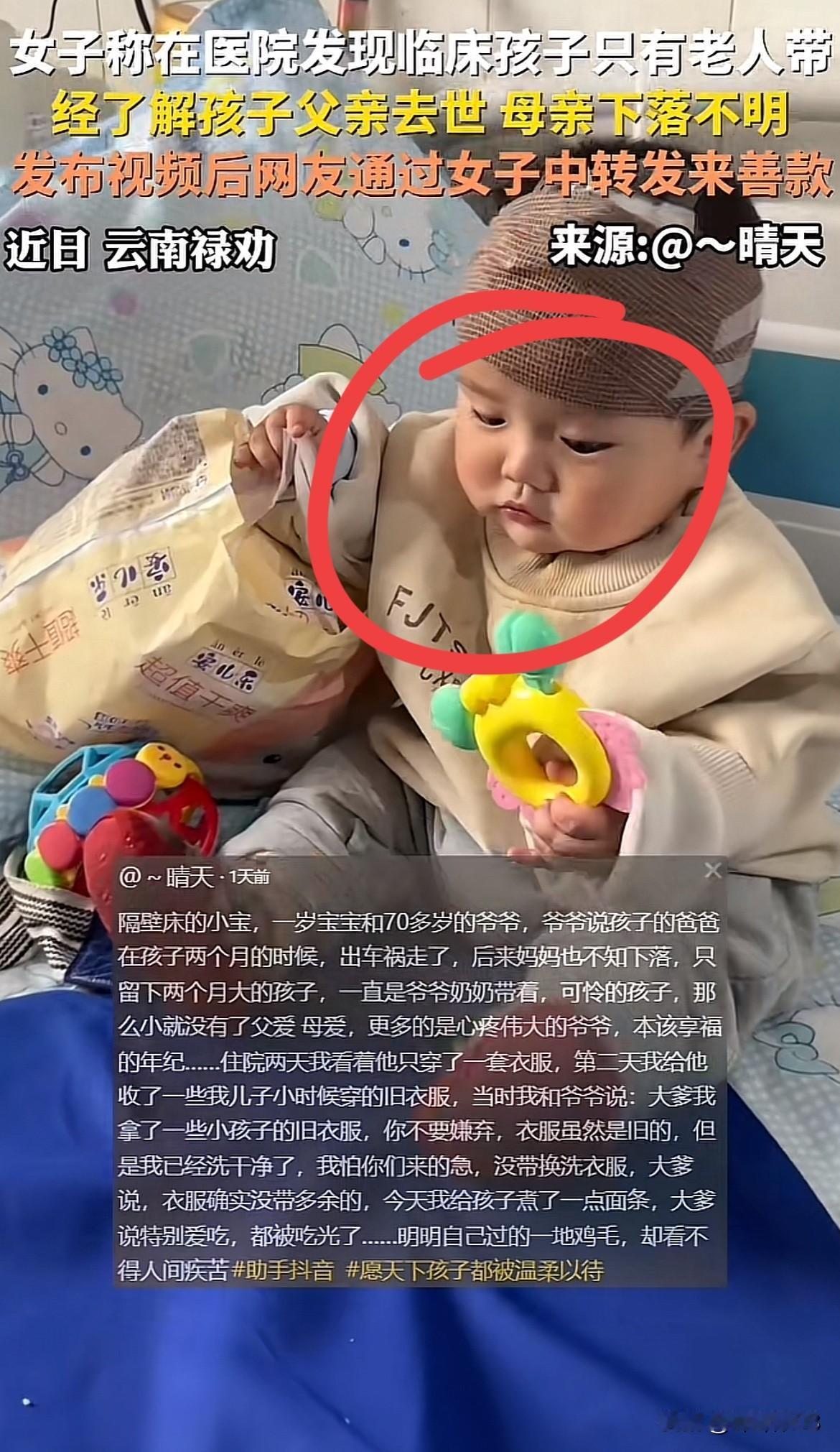 你们刷到这个1岁宝宝没？
一位女子看到病房里70岁的老人带着1岁的宝宝住院，后来