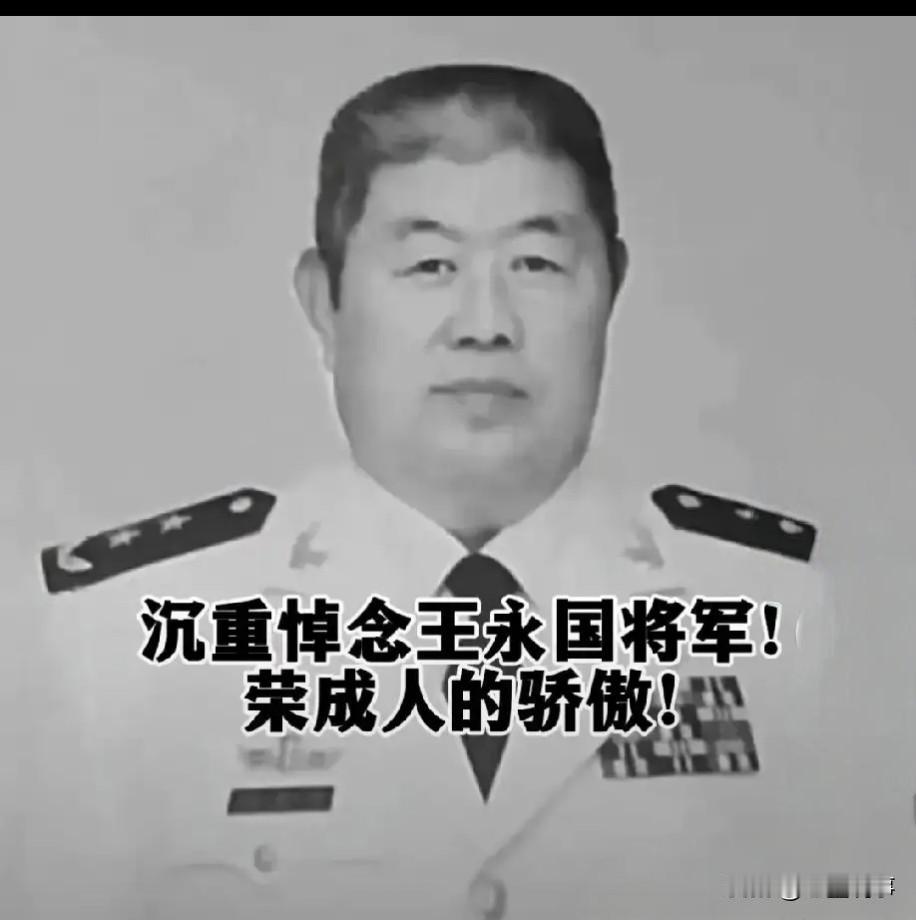 南海舰队司令员王永国离世了。
他在任期间，扎根海防默默奉献，这辈子有两件大事，足