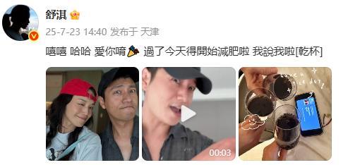 舒淇回应陈坤祝福舒淇说过了今天得开始减肥 ​​​舒淇发文：“嘻嘻 哈哈 爱你唷?