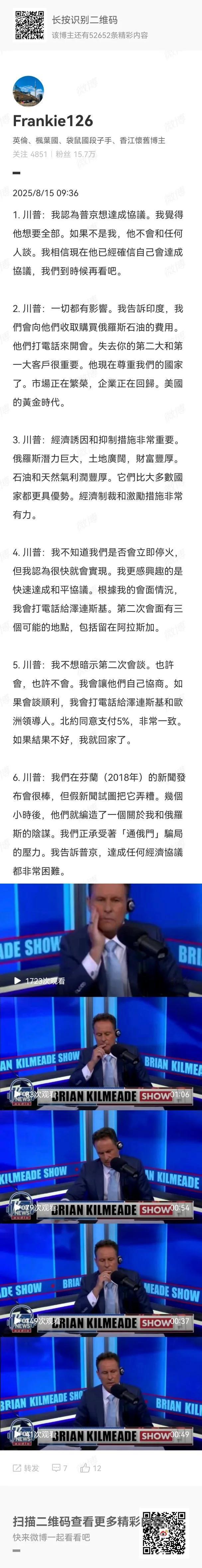 8月14日，即将出发的特朗普接受了福克斯新闻的专访，下图是部分节选内容补充一些下