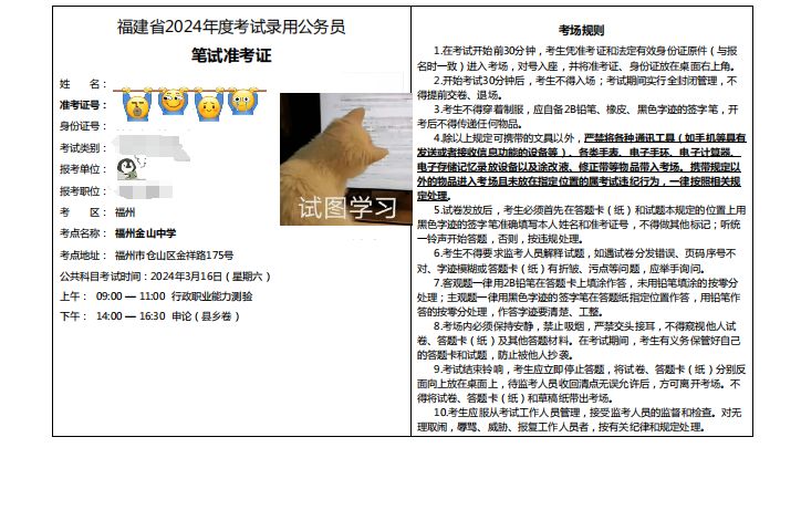 怎么…怎么就…到打印福建省考准考证了呢…