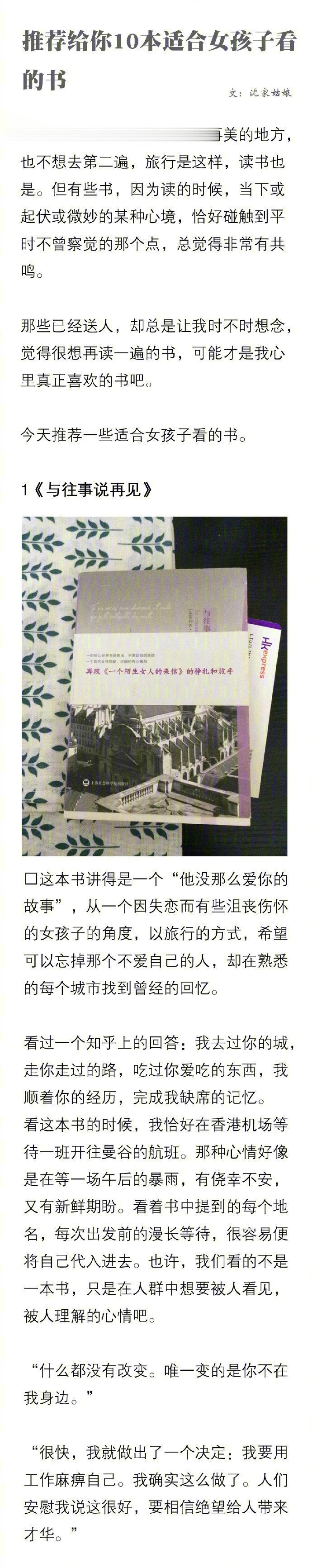 推荐十本适合女孩子看的书 ​​​