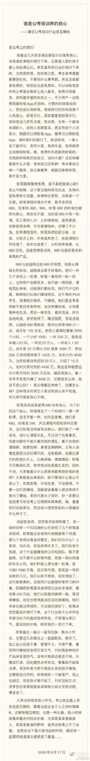 粉笔曝被四海200万高薪挖走老师，咋又发小作文了，感觉连续好几天上热搜了。其实之