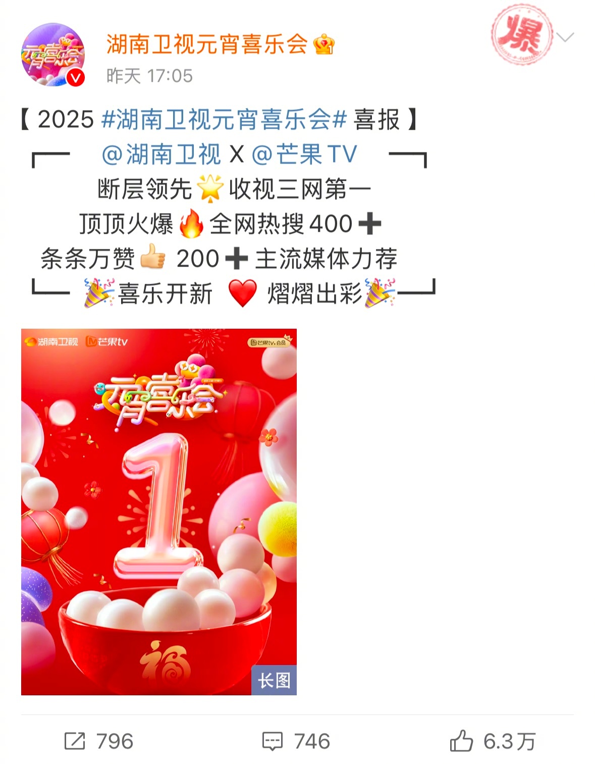 🎙️ 剧综爆款单条扶持计划  之【综艺图文爆款博文】新鲜出炉，快来看看你参与过