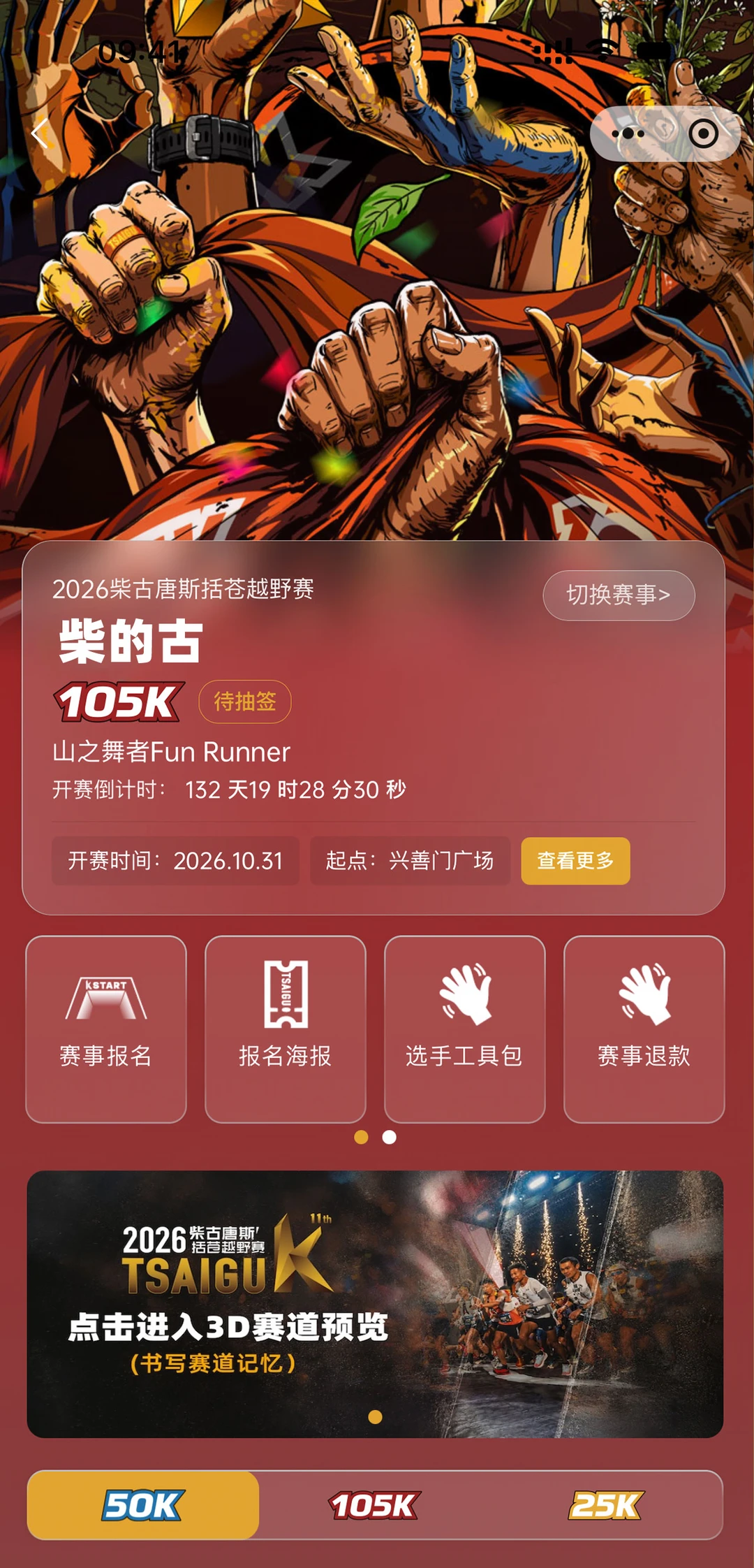 为了迎接报名，柴古小程序升级了UI界面