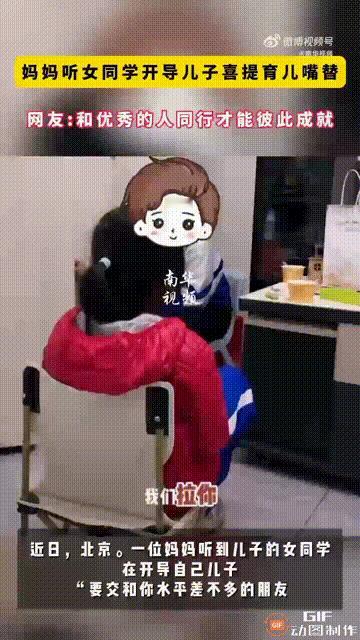 这女同学比成年人都活得通透！

北京一个男孩的女同学来家里玩，男孩的妈妈起初没在