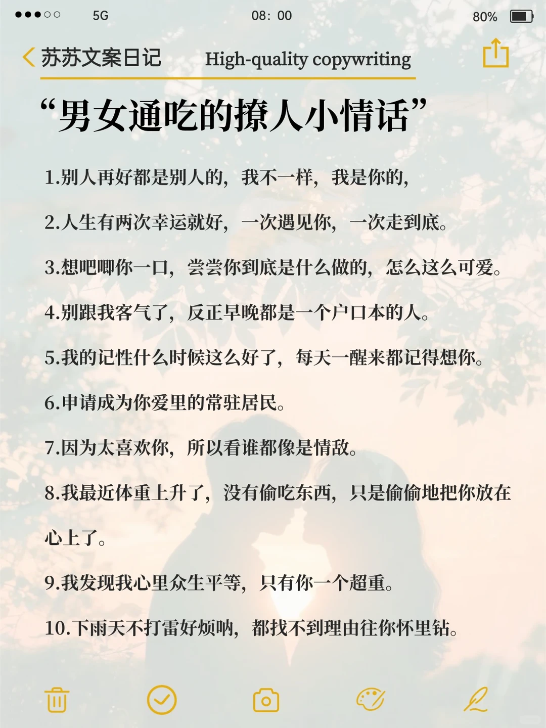 男女通吃的撩人小情话🔥