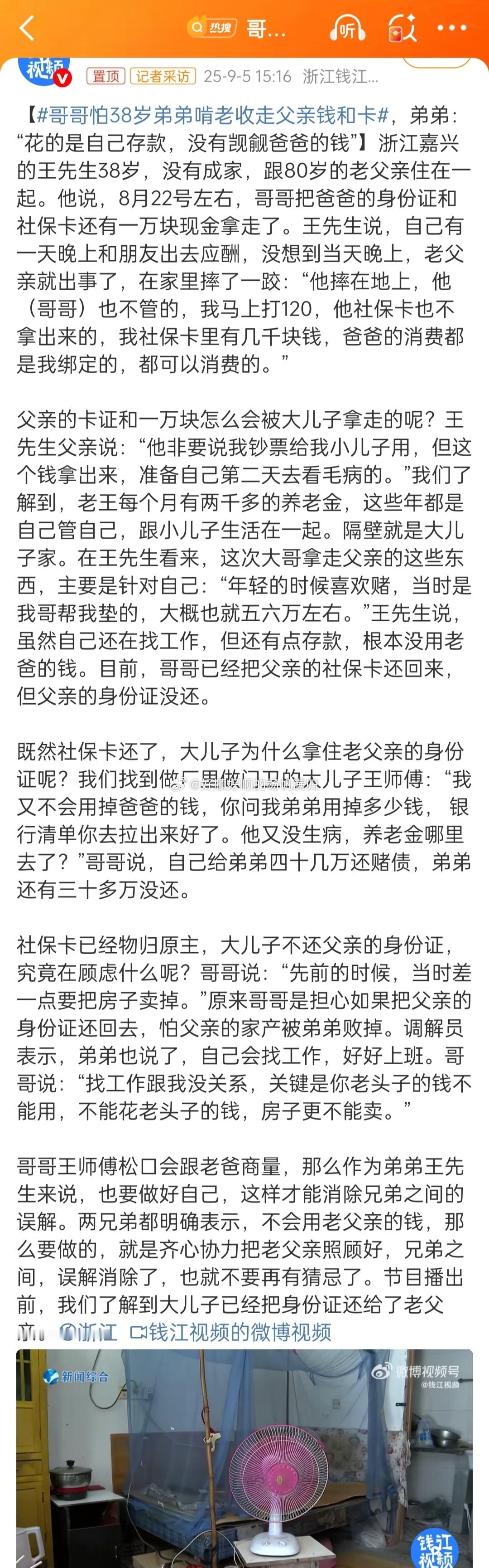 哥哥怕38岁弟弟啃老收走父亲钱和卡半夜不睡觉，居然有小作文可以看[允悲][允悲]