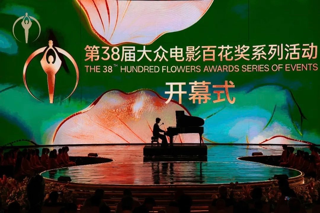 第38届百花奖的开幕，没有停留在红毯的星光密度上，而是把目光投向了光影深处的“初
