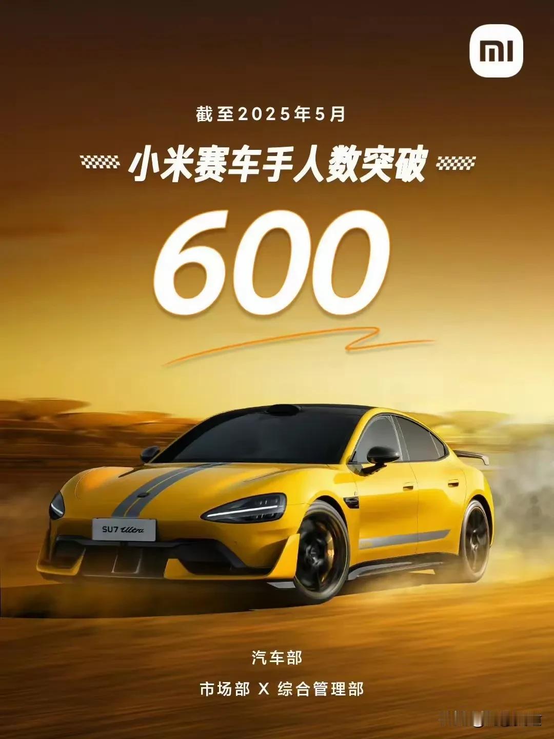 小米赛车手人数突破了600人！
卢伟冰说有机会想再回炉学习一下，自己家的公司还需