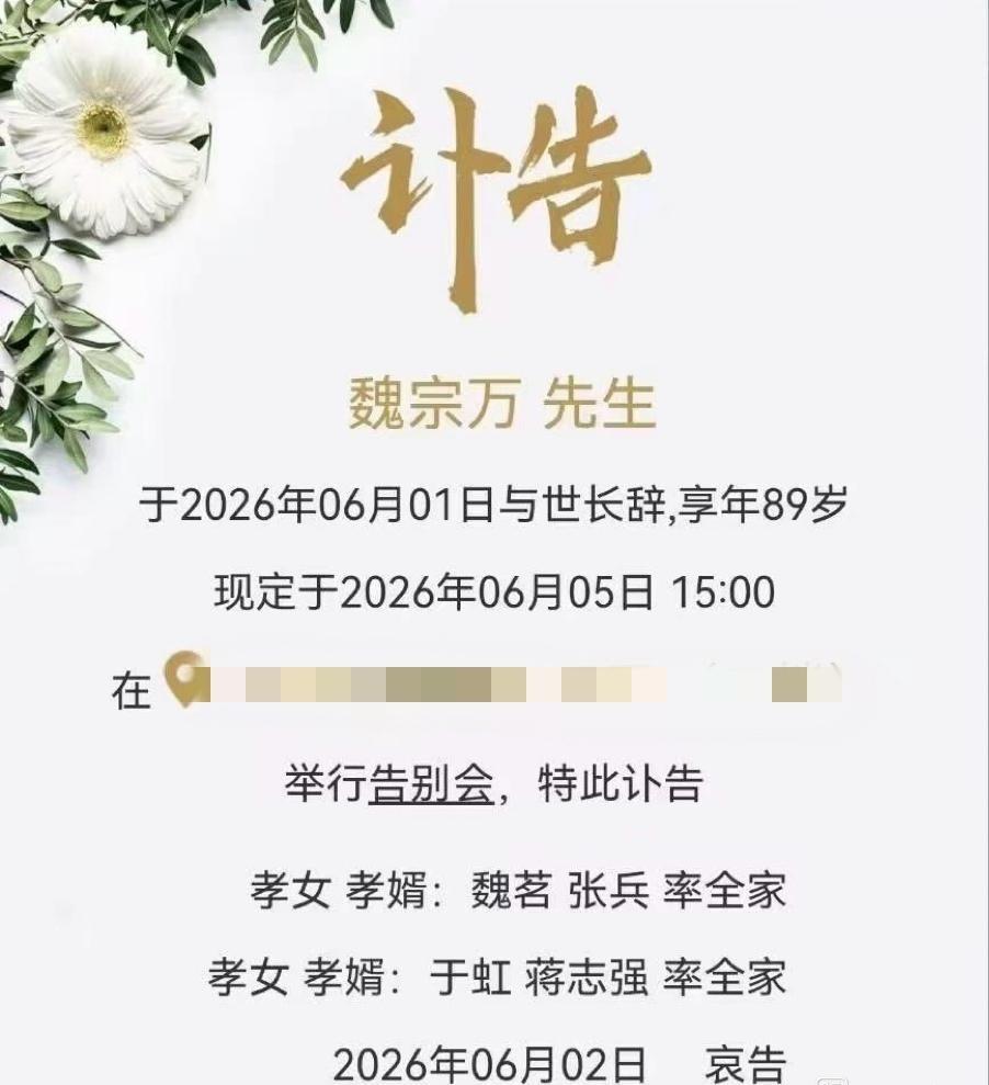 惊闻噩耗，老戏骨魏宗万先生于6月1日不幸离世，享年89岁。

94版三国隐忍深沉