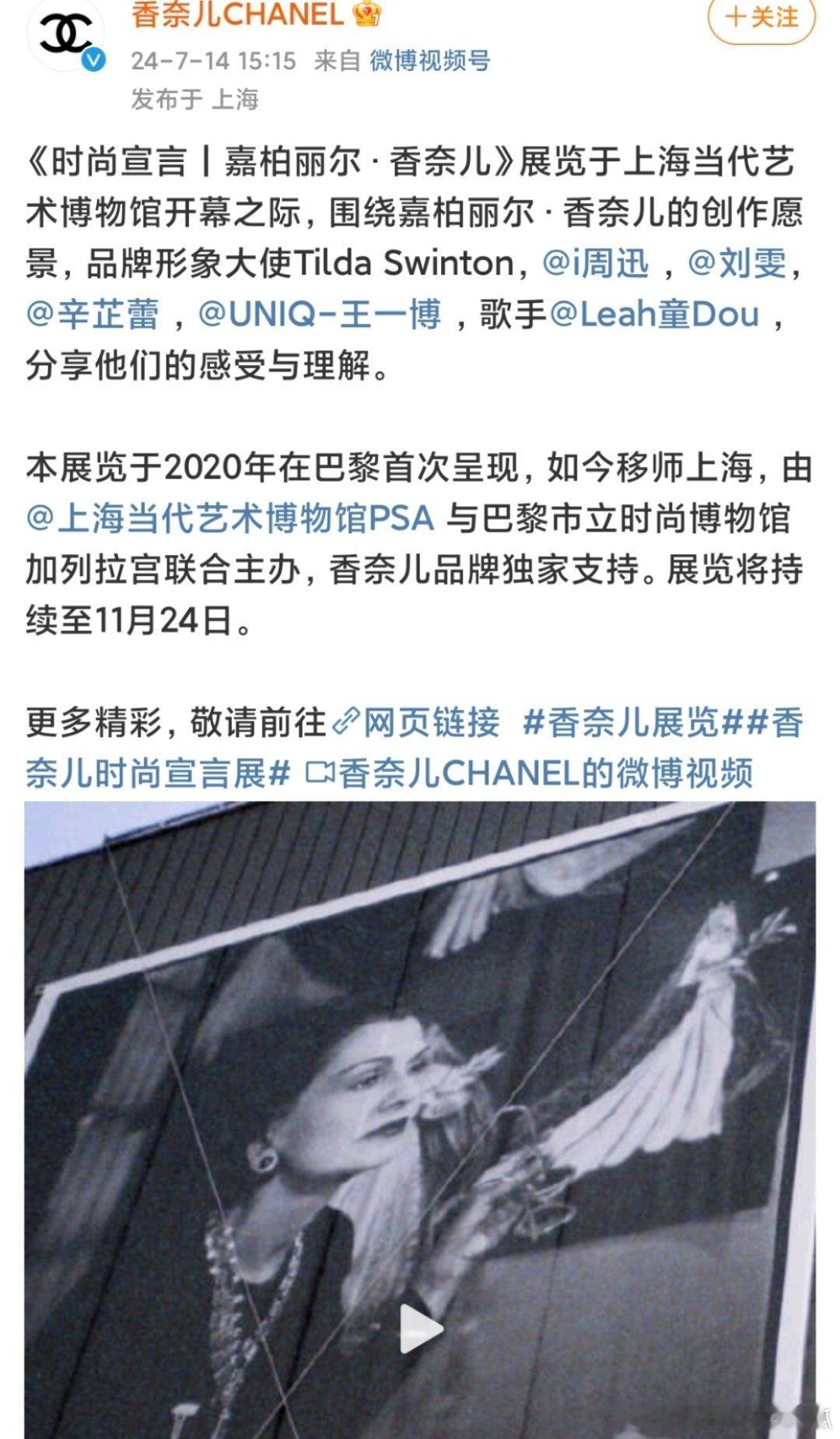 投稿：香奈儿官博把王一博放在了辛芷蕾和周迅的后面，王一博粉丝在维权，后援会转发被