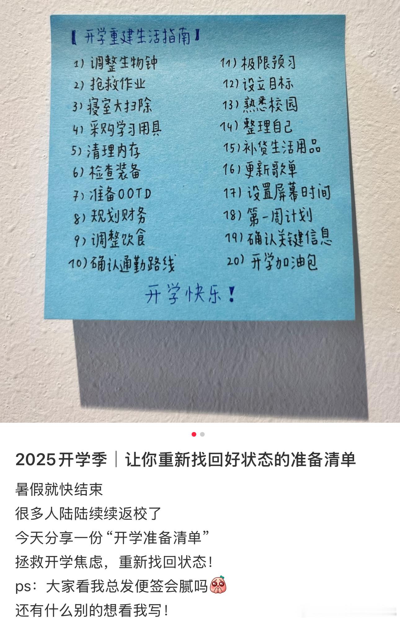 每年开学都有种重新做人的兴奋感[开学季] 人间值得有欢喜暑假冲浪计划 ​​​