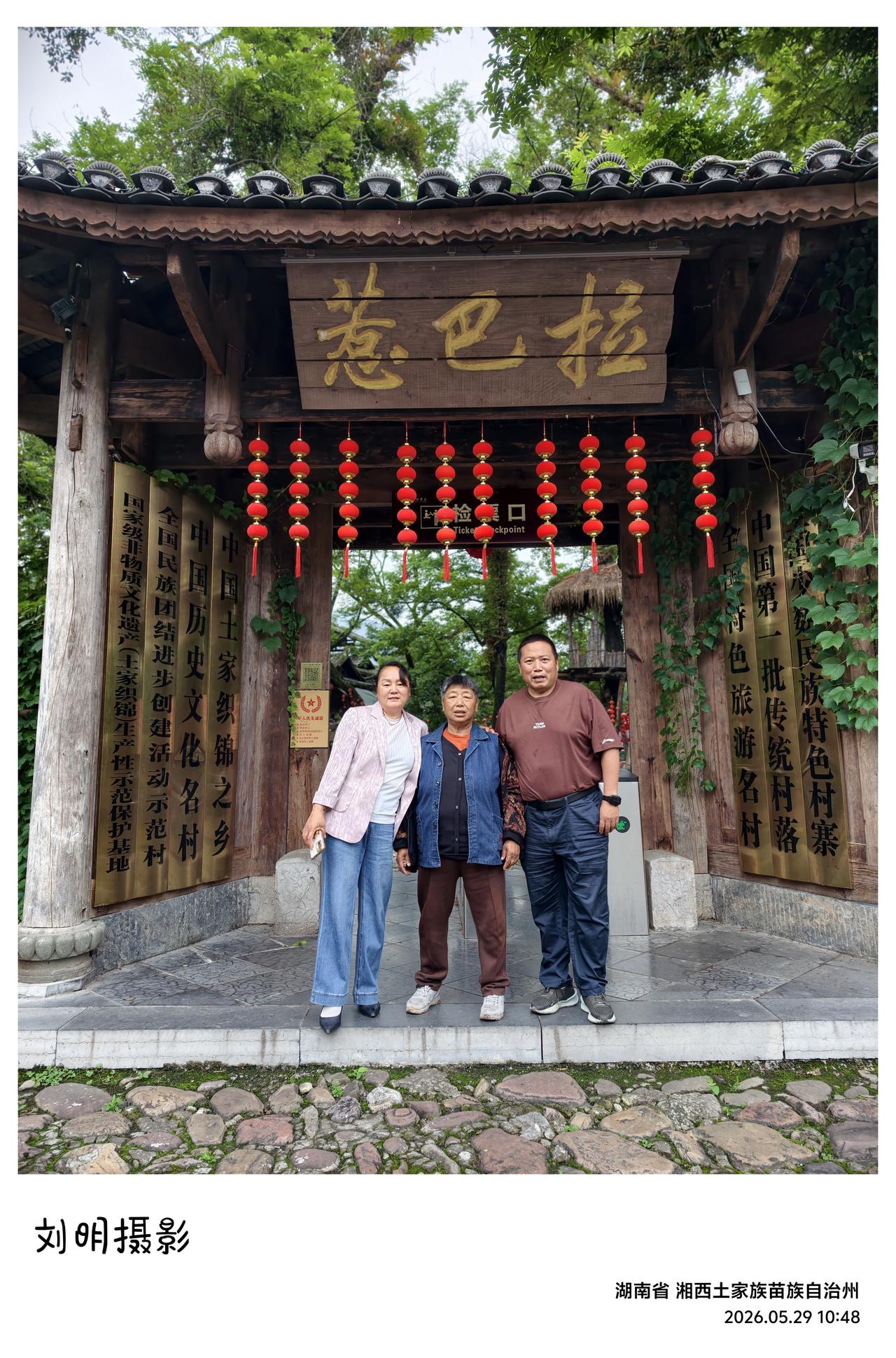 今天就要回长沙了。这次转到湘西，在永顺山寨住了三晚，又陪母亲往龙山八面山留宿一夜