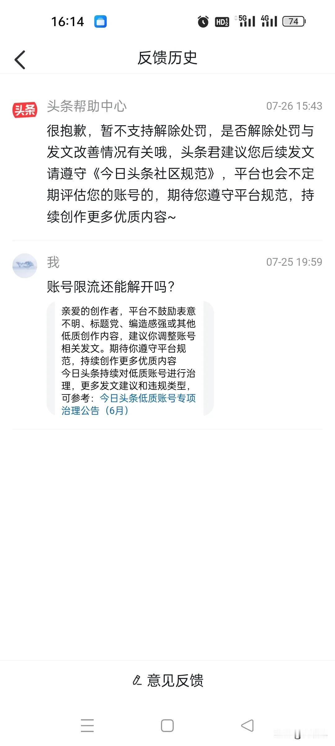 被限流第三天，意见反馈有回复了。近期解除处罚是不可能的，头条具体给的解除方法是，