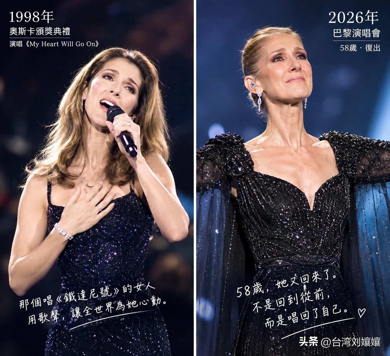 58岁的席琳狄翁，又站回了巴黎的舞台。
我第一次认识她，是从《铁达尼号》的那首〈